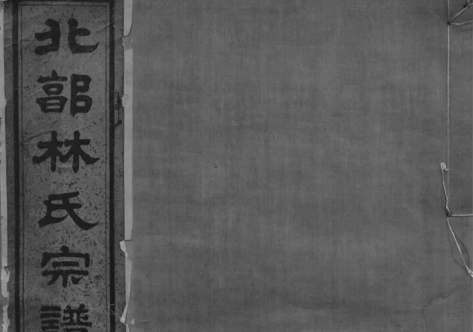 浙江宁波北郭林氏宗谱（崇礼堂）电子版PDF下载-中华家谱网