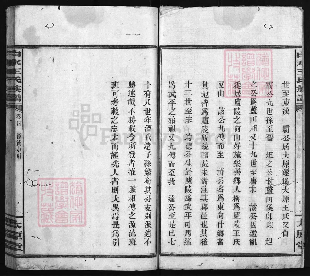 图片[5]-江西宜春万载白水王氏族谱（太原堂）电子版PDF下载-中华家谱网