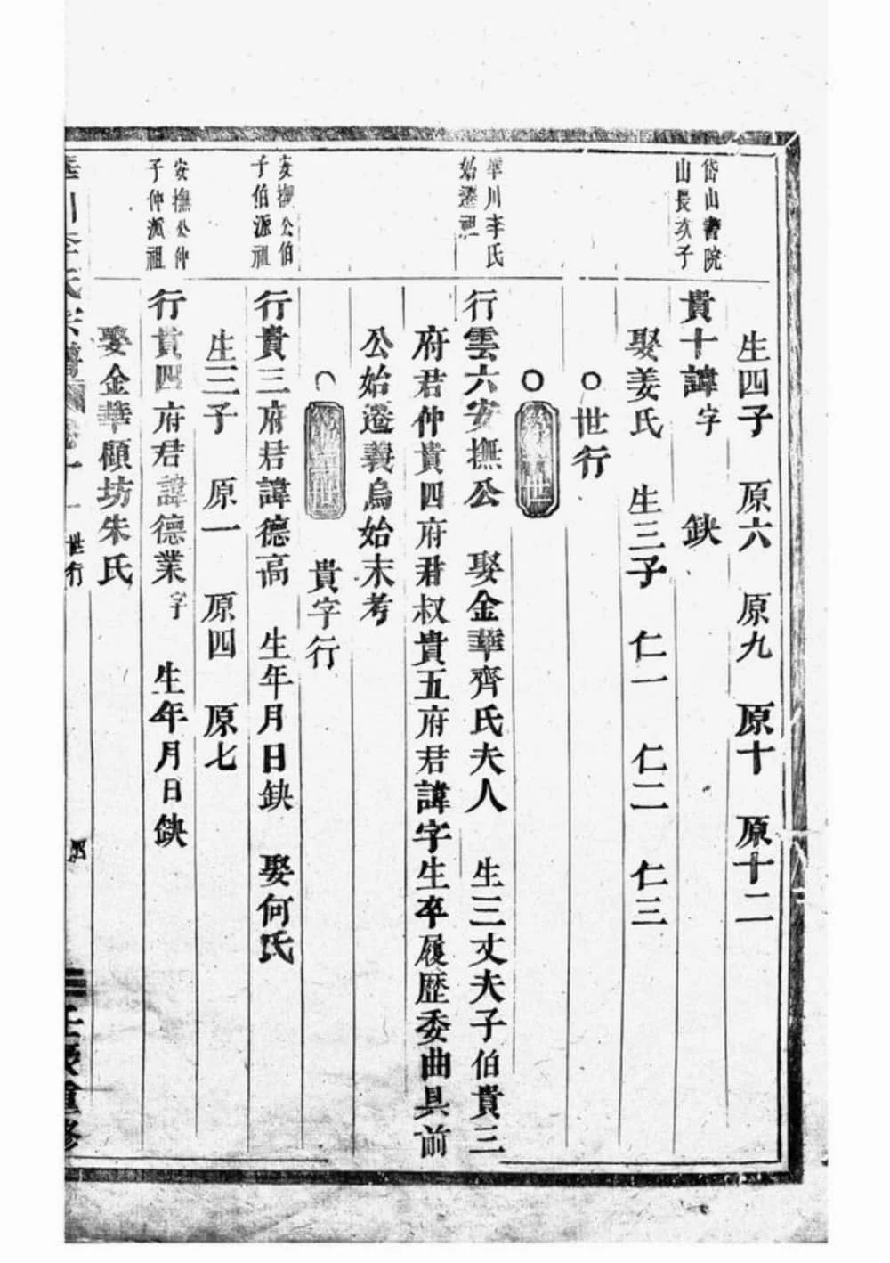图片[7]-浙江义乌华川李氏族谱电子版PDF下载-中华家谱网