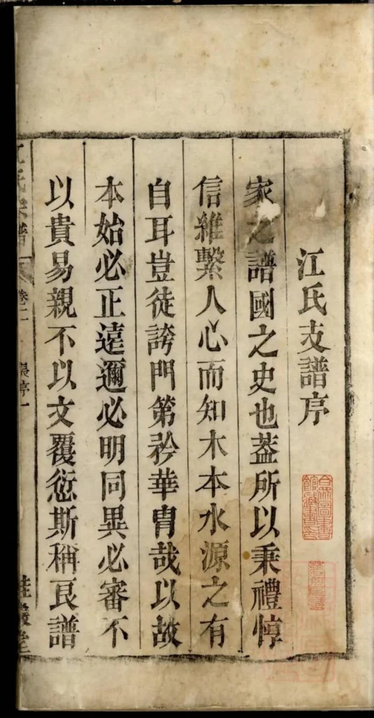 图片[2]-安徽桐城江氏宗谱（桂岩堂）电子版PDF下载-中华家谱网