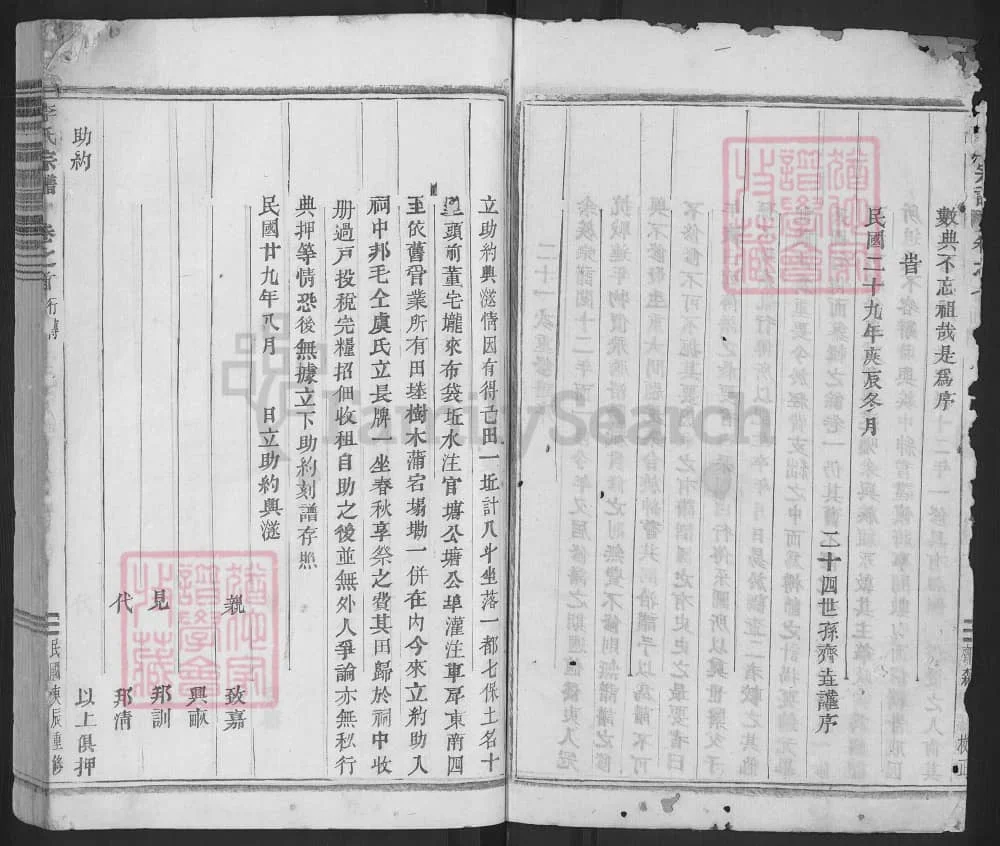 图片[3]-浙江杭州萧山浦阳李氏宗谱（民国29年本）电子版PDF下载-中华家谱网