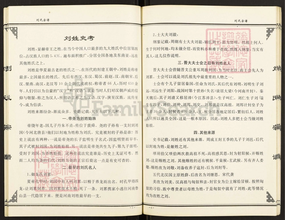 图片[6]-山东济宁微山县刘氏宗谱（青藜堂）电子版PDF下载-中华家谱网