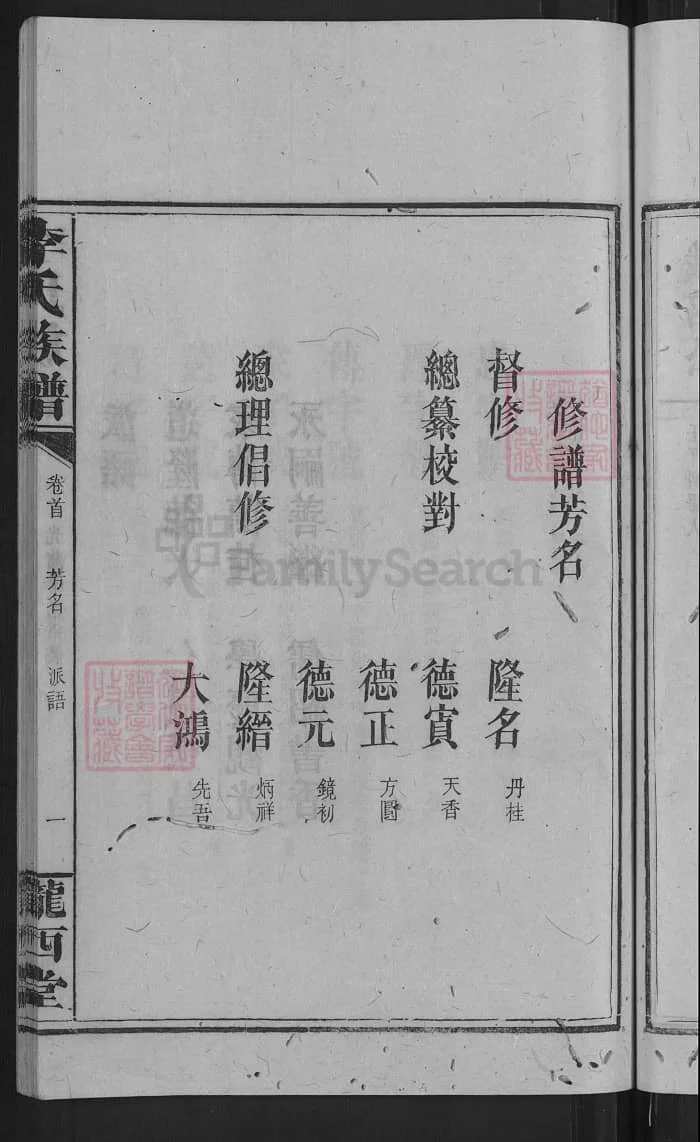 图片[4]-湖南浏阳李氏族谱（陇西堂）PDF下载-中华家谱网