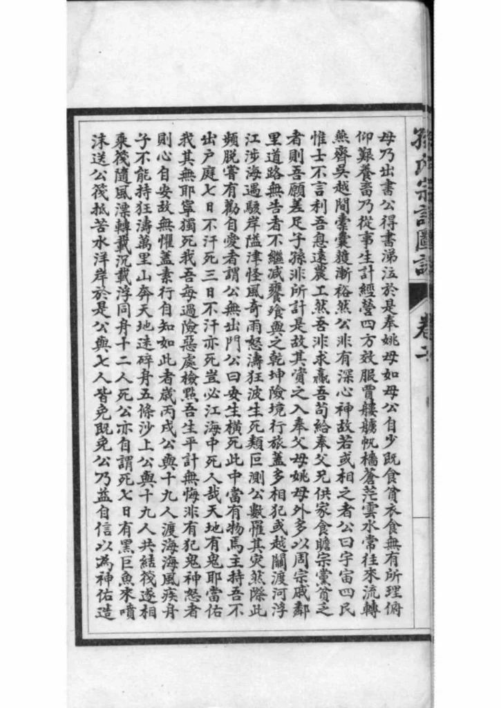 图片[6]-江苏南通孙氏宗谱图咏PDF下载-中华家谱网