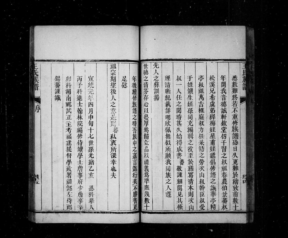 图片[4]-山东龙口黄县太原王氏族谱电子版PDF下载-中华家谱网