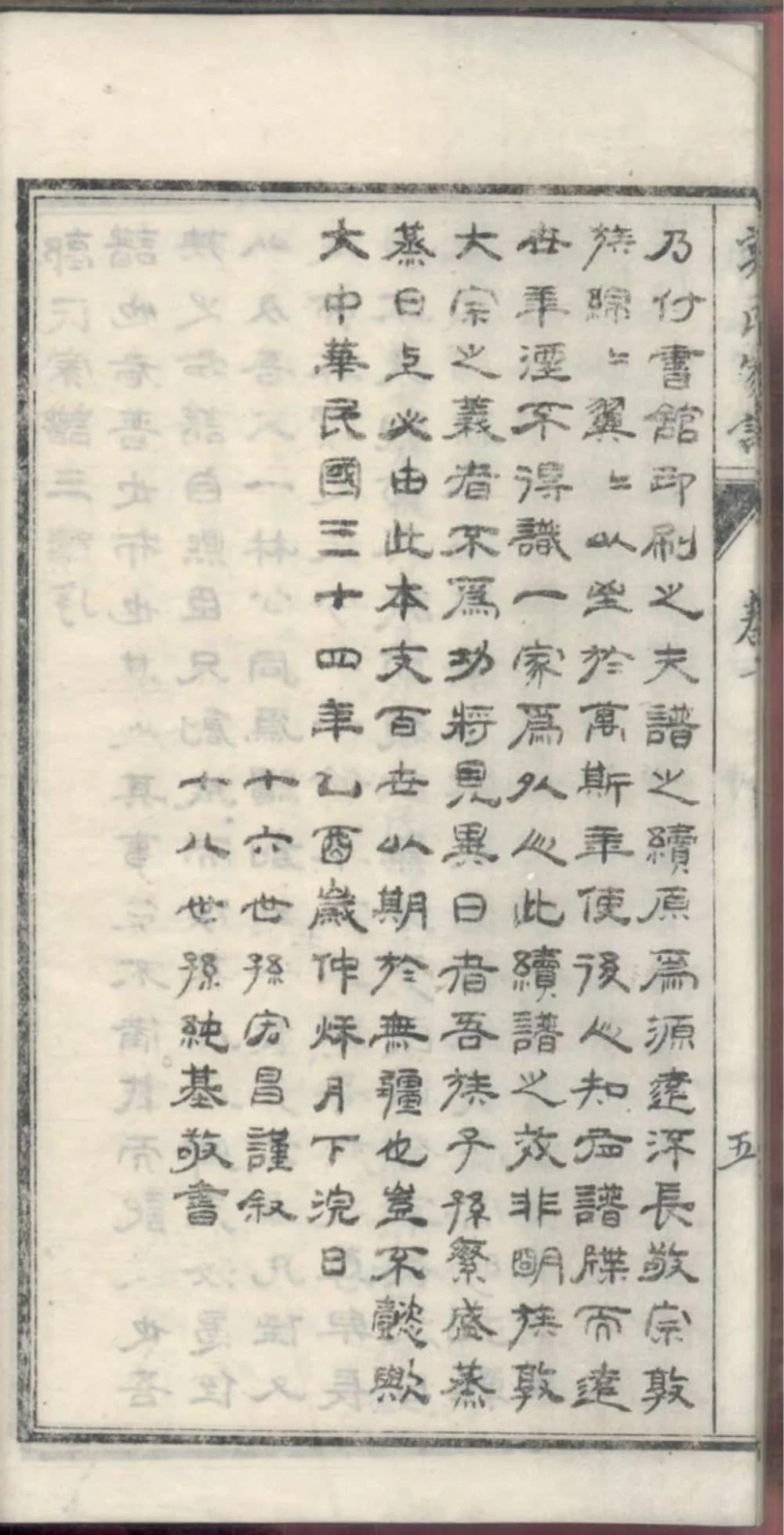 图片[4]-四川内江威远严陵郭氏家谱电子版PDF下载-中华家谱网