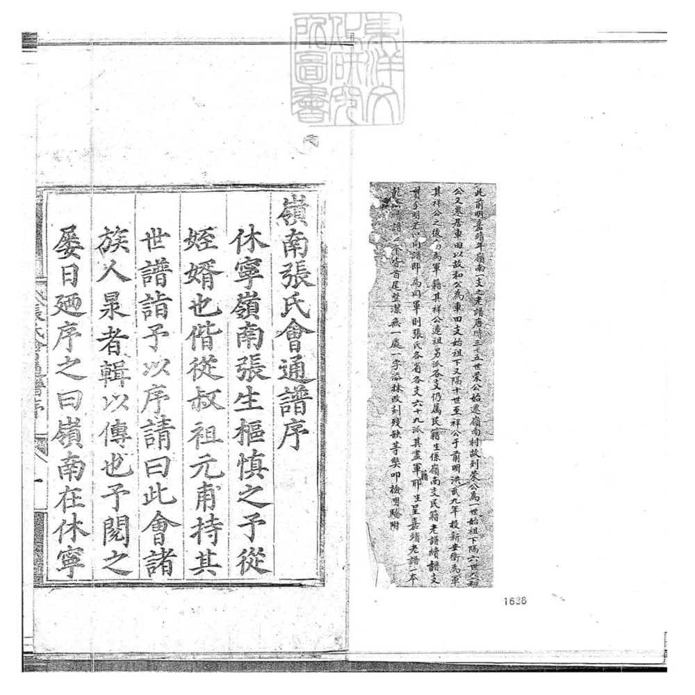 图片[1]-安徽黄山休宁岭南张氏会通谱电子版PDF下载-中华家谱网