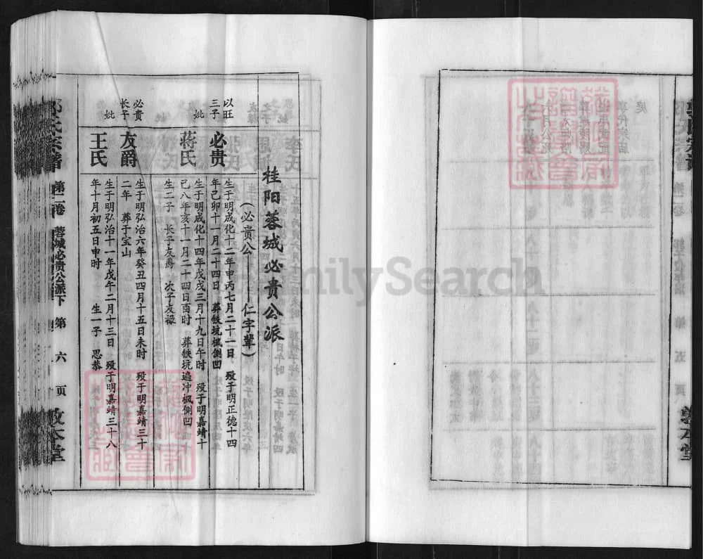 图片[5]-湖南郴州郭氏宗谱（敦本堂）电子版PDF下载-中华家谱网