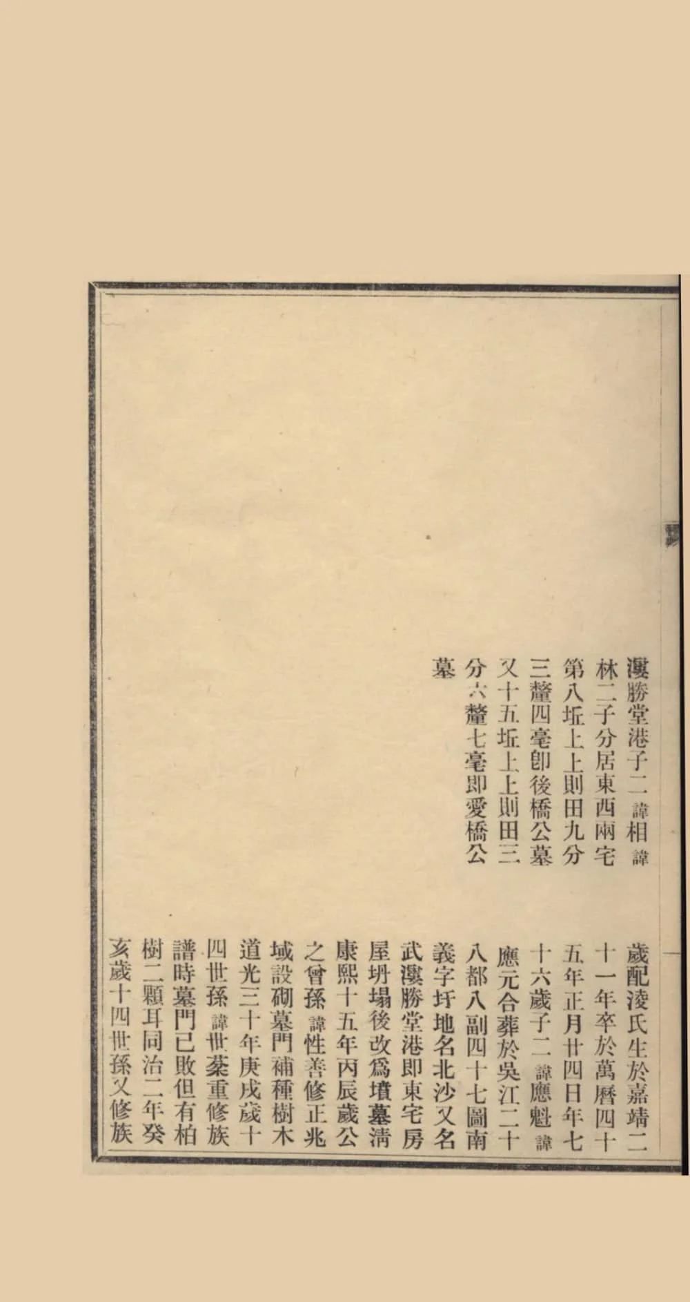 图片[6]-江苏苏州吴江张氏族谱（著易堂）电子版PDF下载-中华家谱网