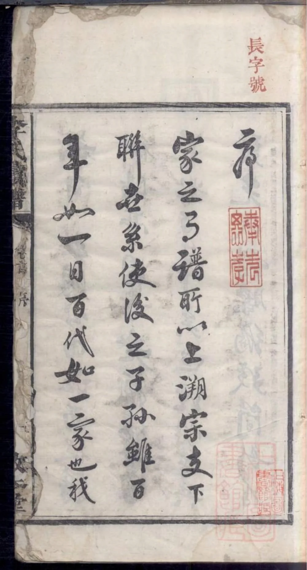 图片[2]-湖南衡阳李氏续修支谱（敦本堂）电子版PDF下载-中华家谱网