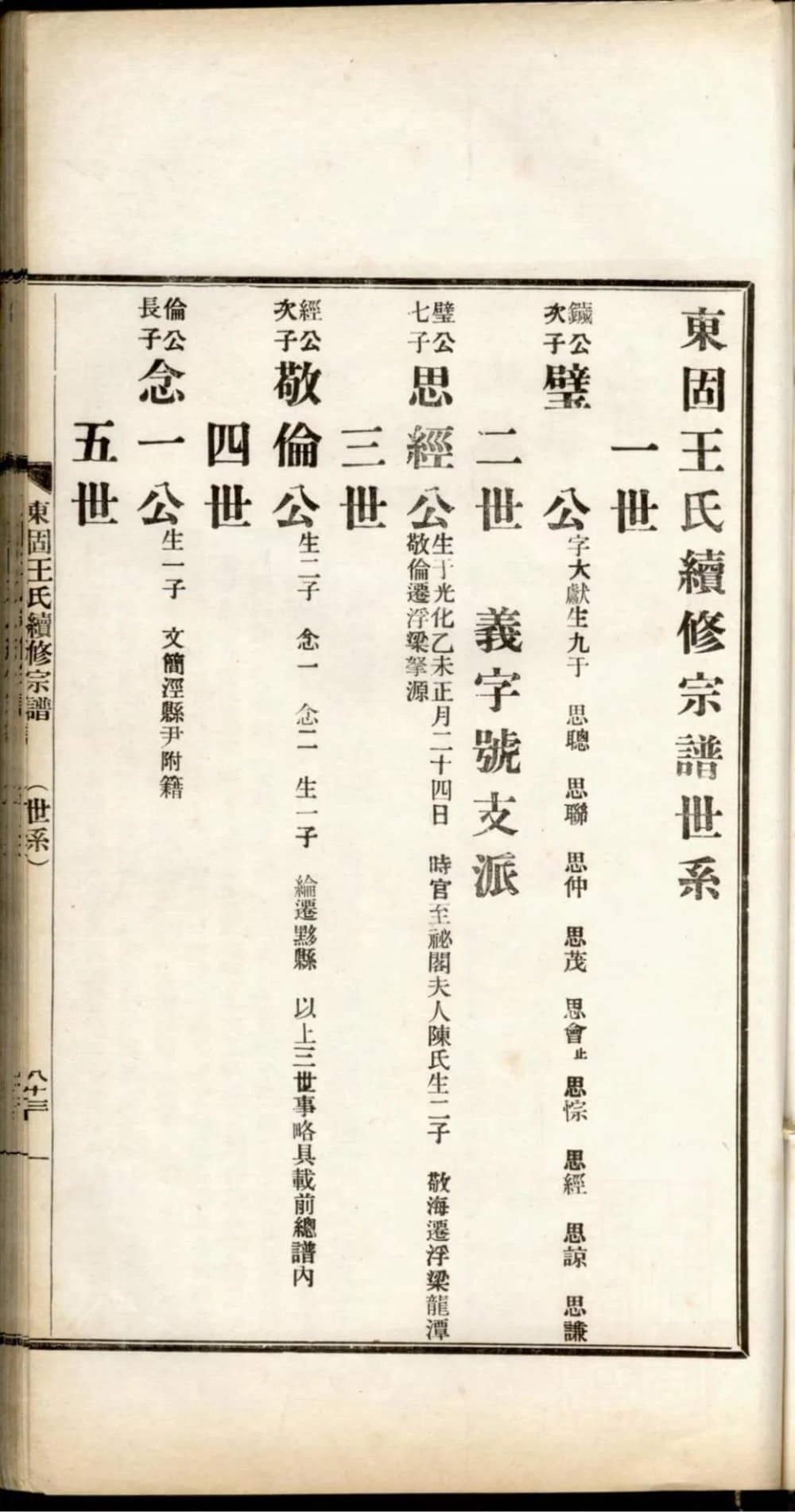 图片[4]-安徽宣城旌德东固王氏续修宗谱电子版PDF下载-中华家谱网