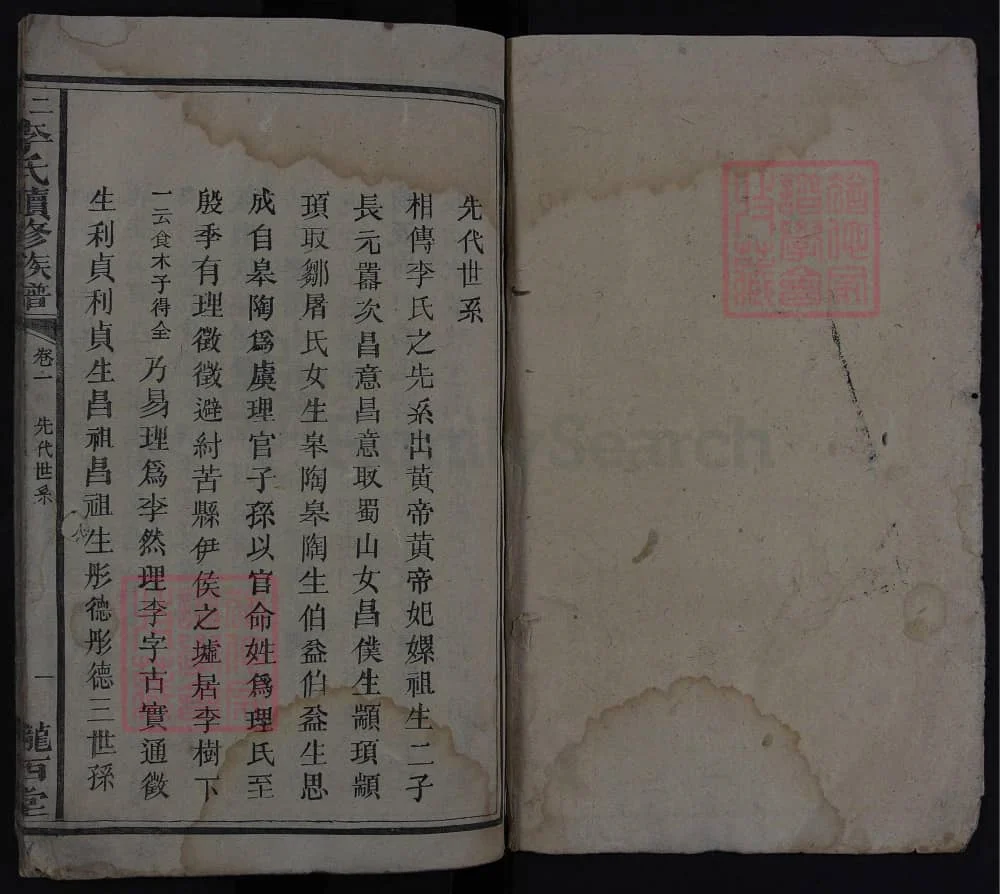 图片[2]-湖南长沙宁乡二甲李氏续修族谱（陇西堂）电子版PDF下载-中华家谱网