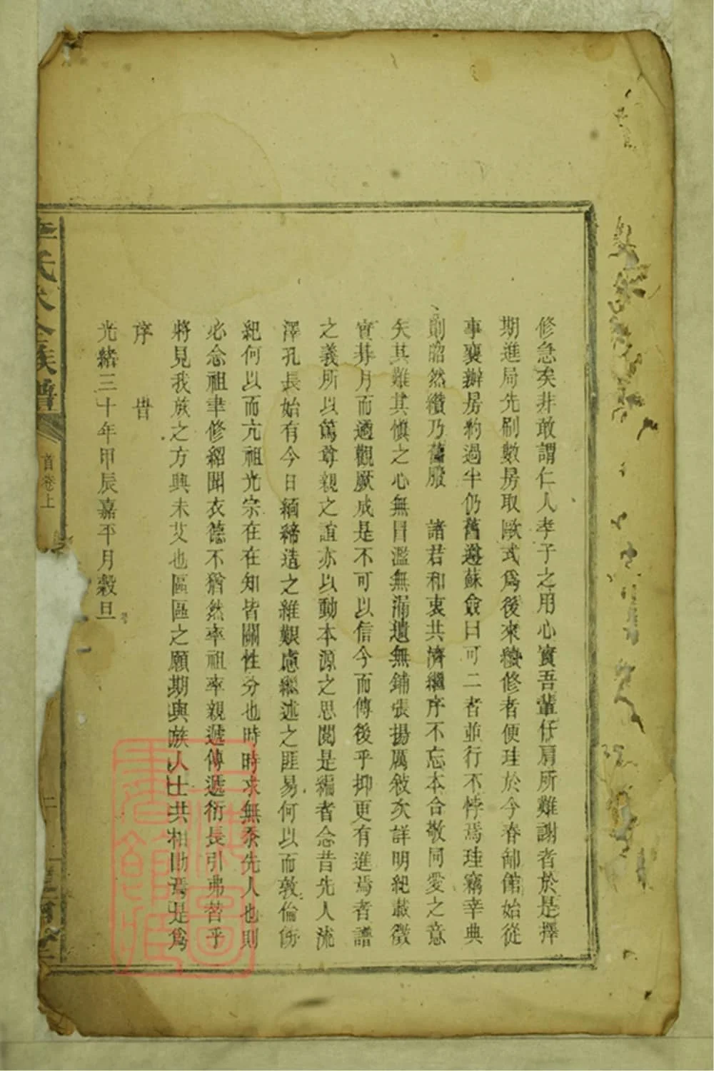图片[3]-湖南岳阳李氏大全族谱（陇西堂）电子版PDF下载-中华家谱网