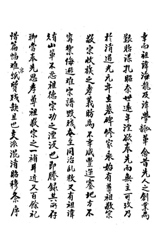 图片[3]-青海西宁湟东孙氏家谱PDF下载-中华家谱网