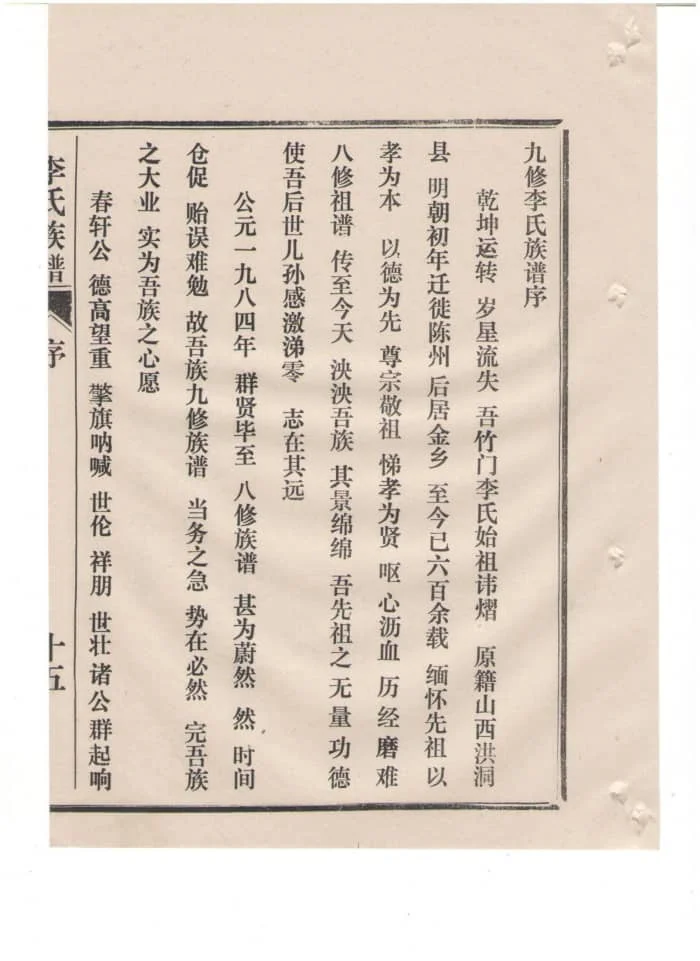 图片[3]-山东济宁金乡竹门李氏族谱电子版PDF下载-中华家谱网
