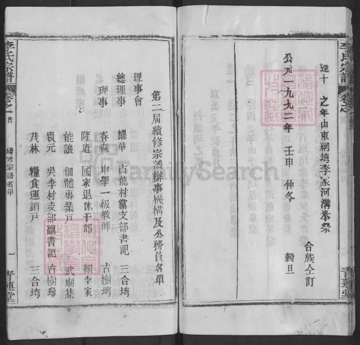 图片[3]-湖北麻城李氏宗谱（青莲堂，92年本）电子版PDF下载-中华家谱网
