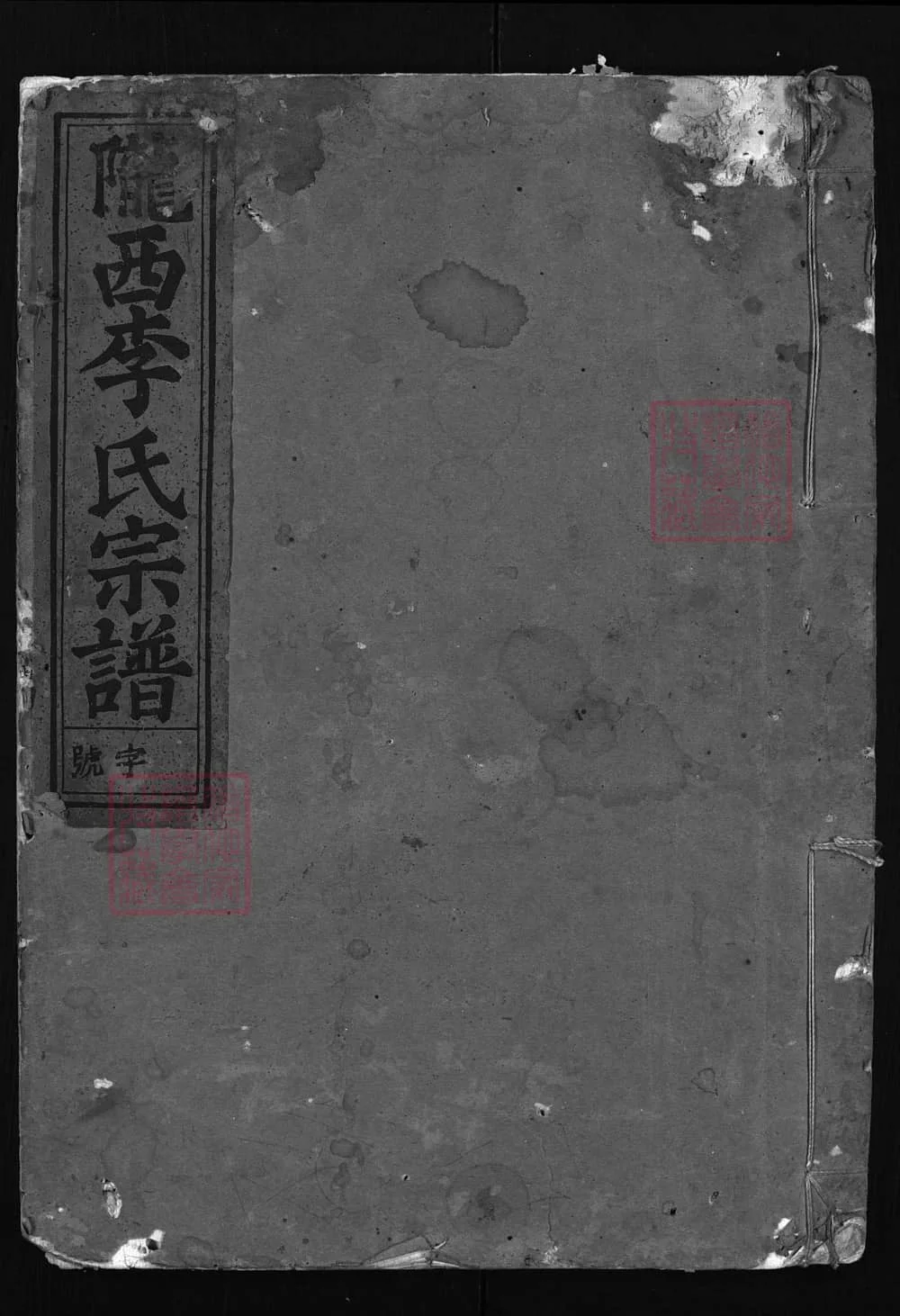 图片[1]-浙江建德陇西李氏宗谱电子版PDF下载-中华家谱网