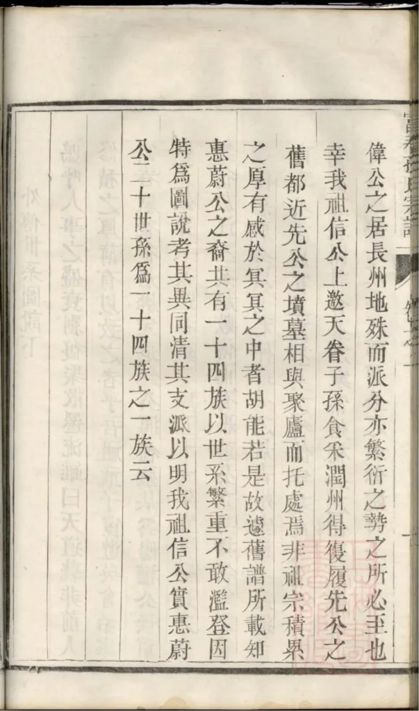 图片[5]-江苏镇江富春孙氏宗谱（永思堂）PDF下载-中华家谱网
