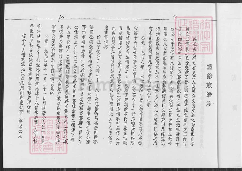 图片[3]-山东枣庄峄城郭氏族谱（汾阳堂）电子版PDF下载-中华家谱网