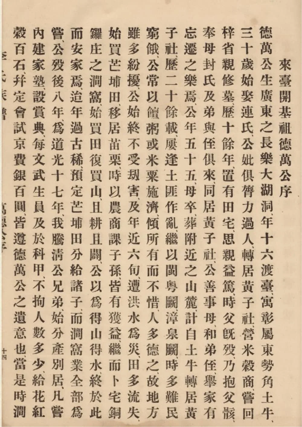 图片[4]-台湾苗栗郡涧窝李氏族谱电子版PDF下载-中华家谱网