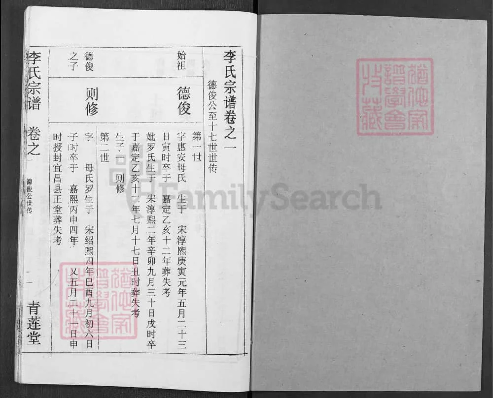 图片[5]-湖北黄冈浠水李氏宗谱（青莲堂）电子版PDF下载-中华家谱网