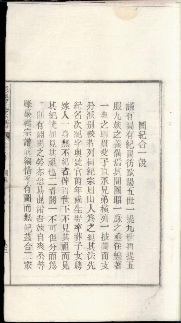 图片[3]-安徽桐城蘖岭彭杨氏续修宗谱PDF下载-中华家谱网