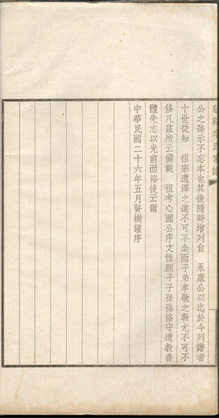 图片[4]-浙江慈溪李氏家谱电子版PDF下载-中华家谱网