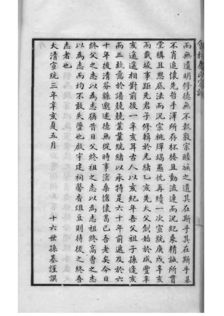 图片[4]-浙江绍兴会稽秦氏宗谱PDF下载-中华家谱网