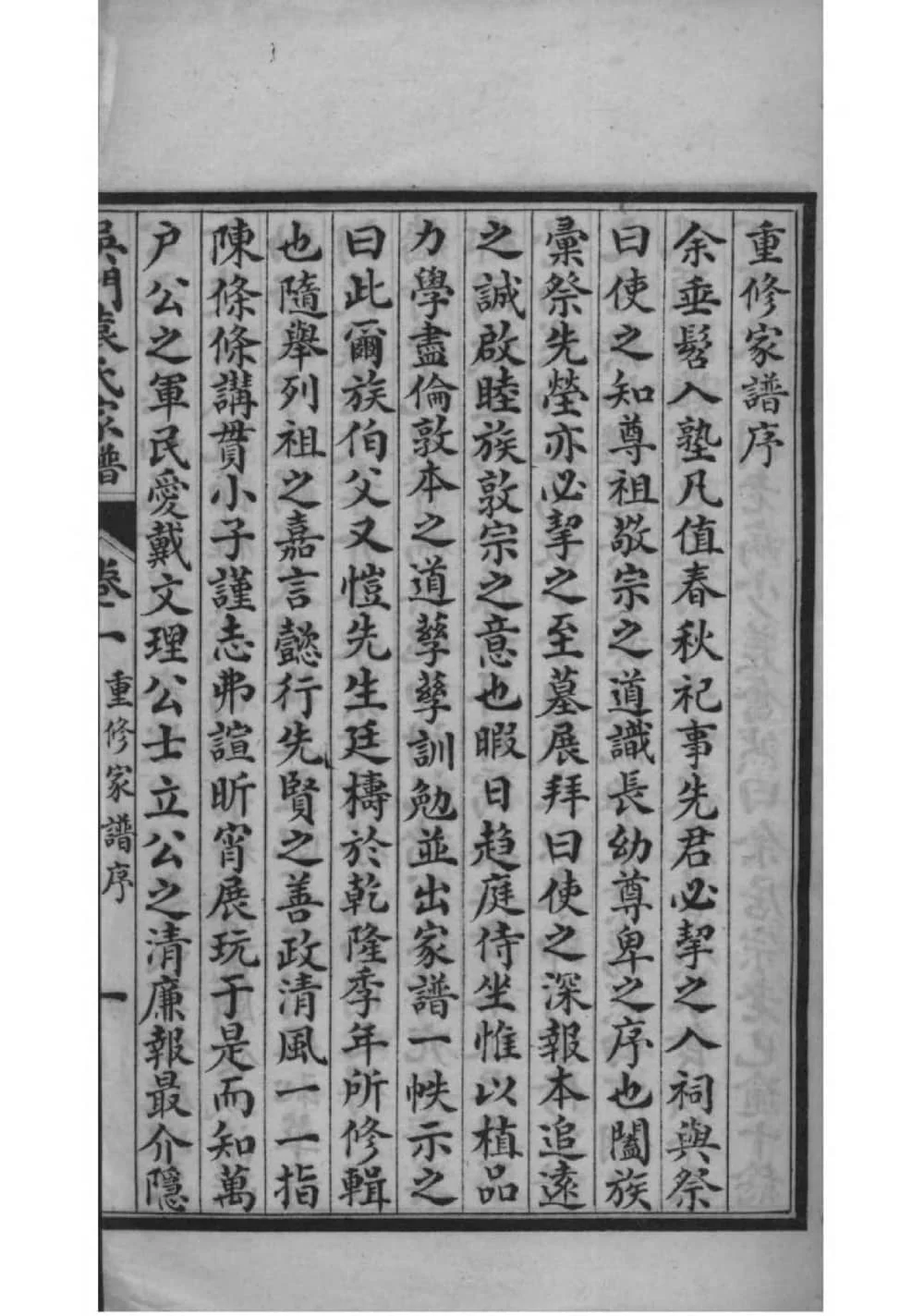 图片[2]-江苏苏州吴门袁氏家谱电子版PDF下载-中华家谱网