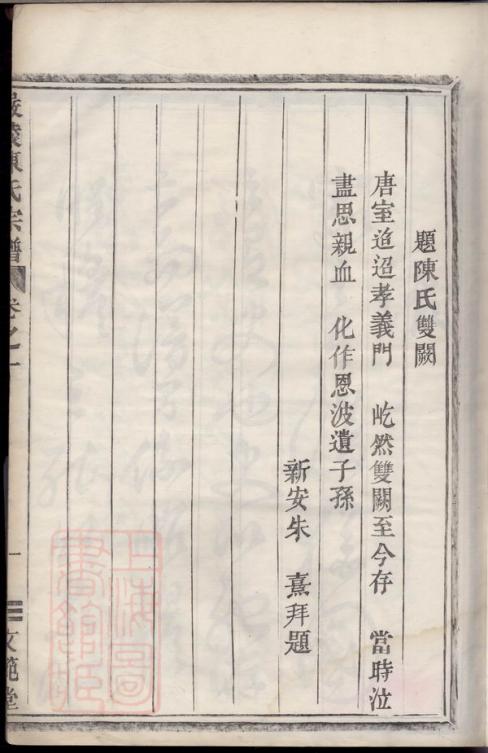 图片[2]-浙江杭州淳安严陵陈氏宗谱（文范堂）PDF下载-中华家谱网