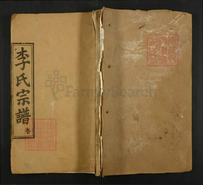 湖北麻城李氏四修宗谱（崇胜堂）电子版PDF下载-中华家谱网