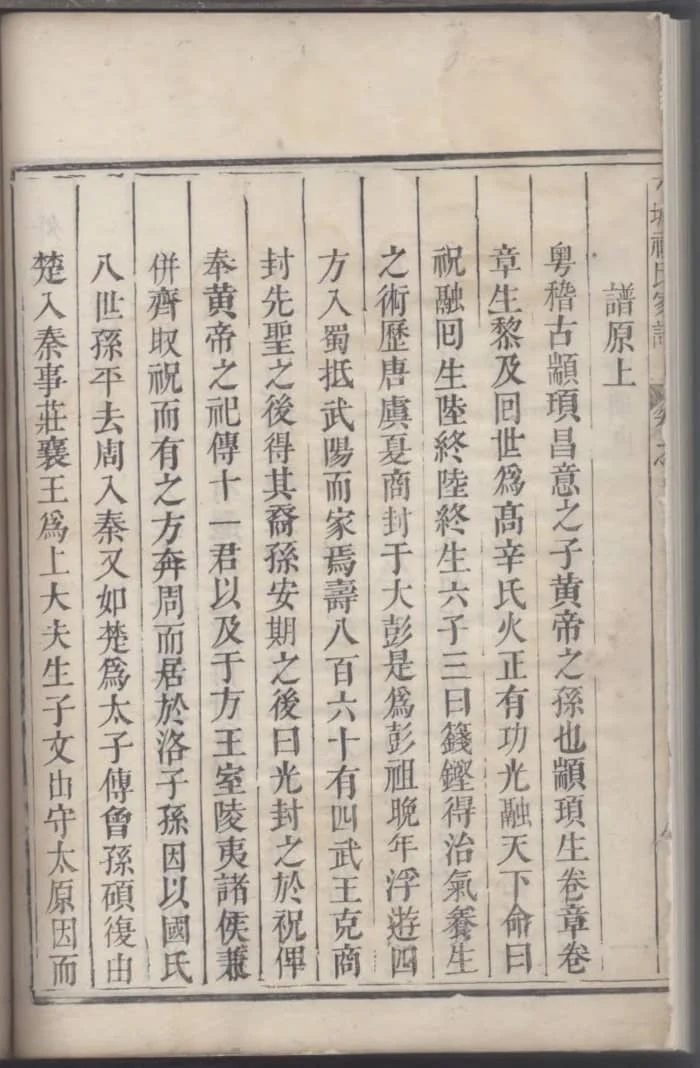 图片[2]-浙江衢州龙游木城祝氏宗谱PDF下载-中华家谱网