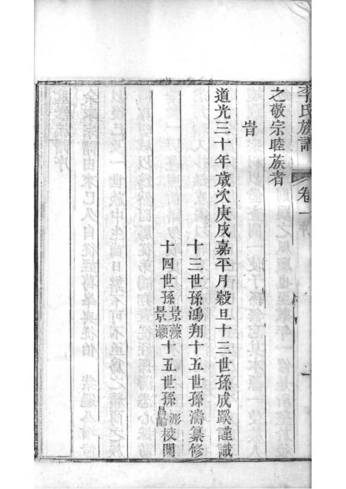 图片[2]-山东滨州邹平李氏族谱电子版PDF下载-中华家谱网