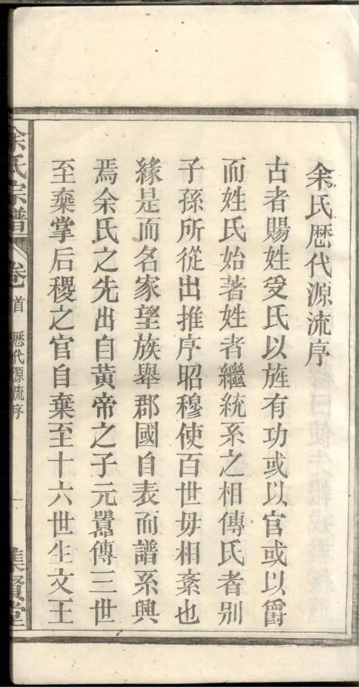 图片[3]-安徽宿松太湖余氏宗谱（集贤堂）PDF下载-中华家谱网