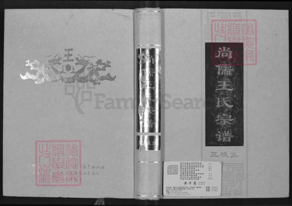 图片[1]-浙江湖州长兴尚儒王氏宗谱（三槐堂）电子版PDF下载-中华家谱网