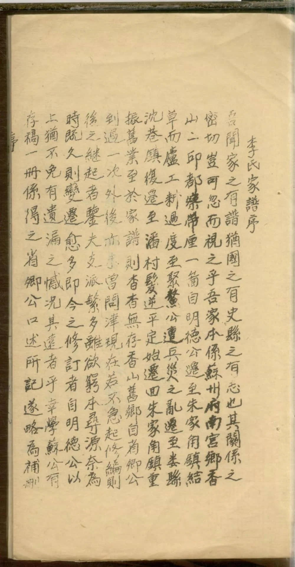图片[3]-上海青浦区李氏家谱电子版PDF下载-中华家谱网
