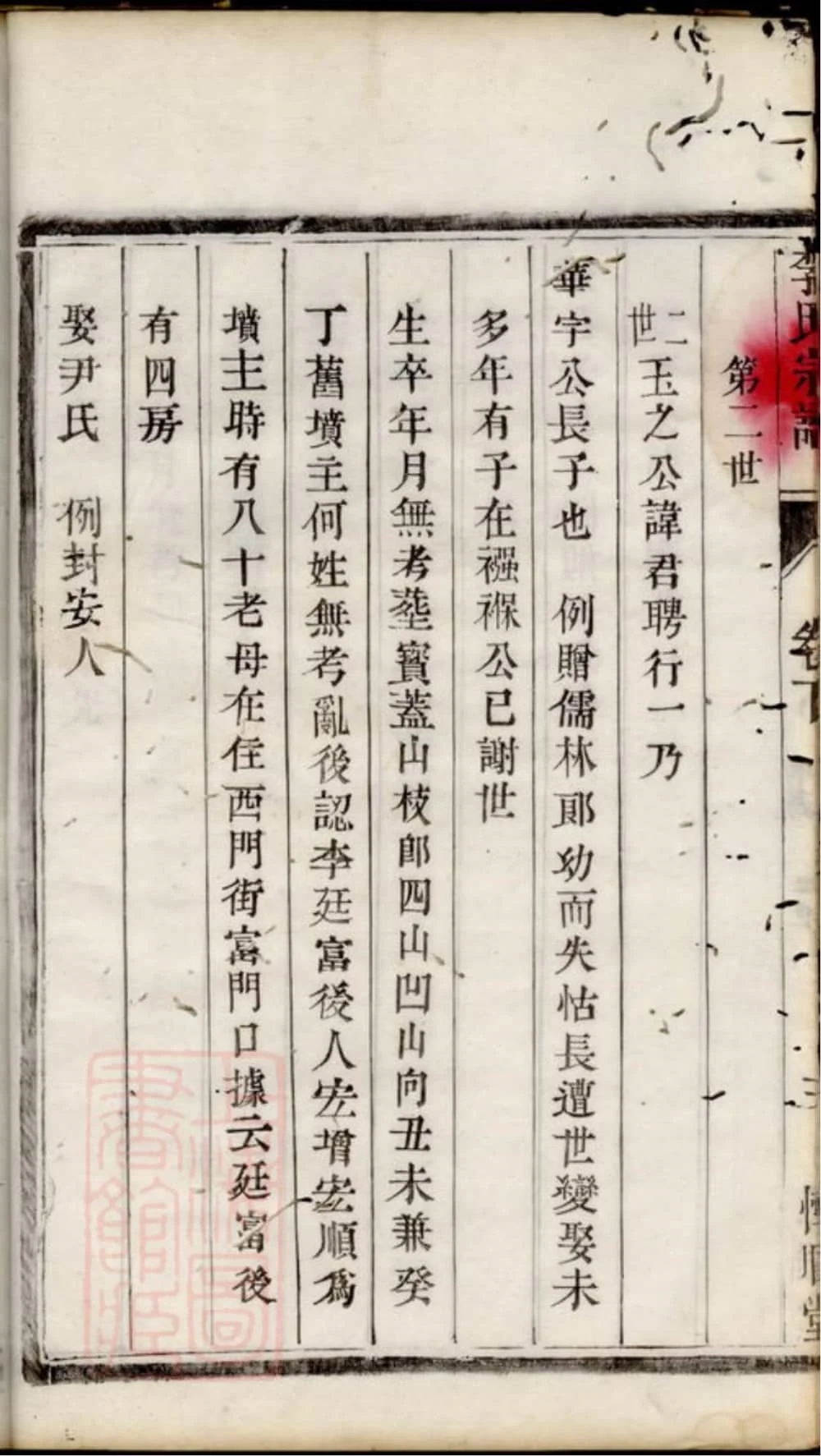 图片[7]-江苏镇江京江李氏宗谱（惇睦堂）电子版PDF下载-中华家谱网