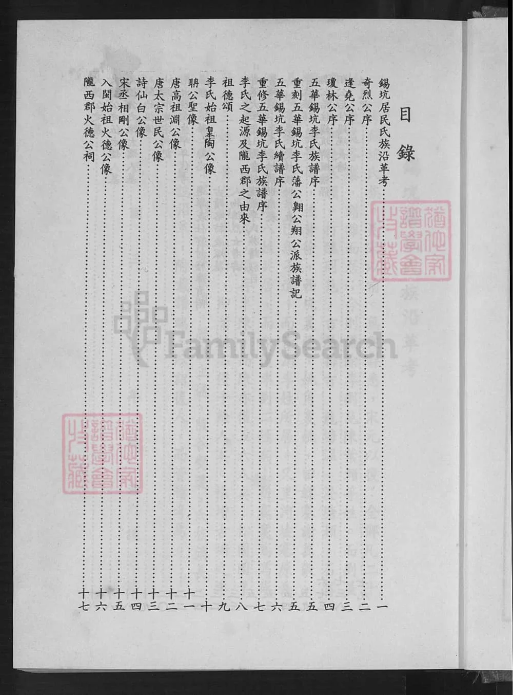 图片[4]-广东梅州五华县锡坑李氏族谱电子版PDF下载-中华家谱网