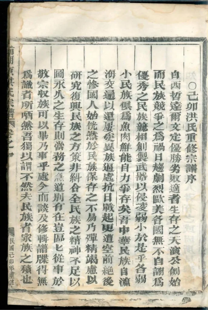 图片[2]-浙江金华洪镇前湖头洪氏宗谱电子版PDF下载-中华家谱网