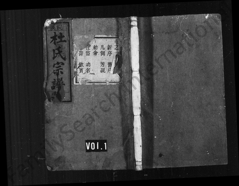 图片[1]-浙江丽水缙云浣溪杜氏宗谱电子版PDF下载-中华家谱网