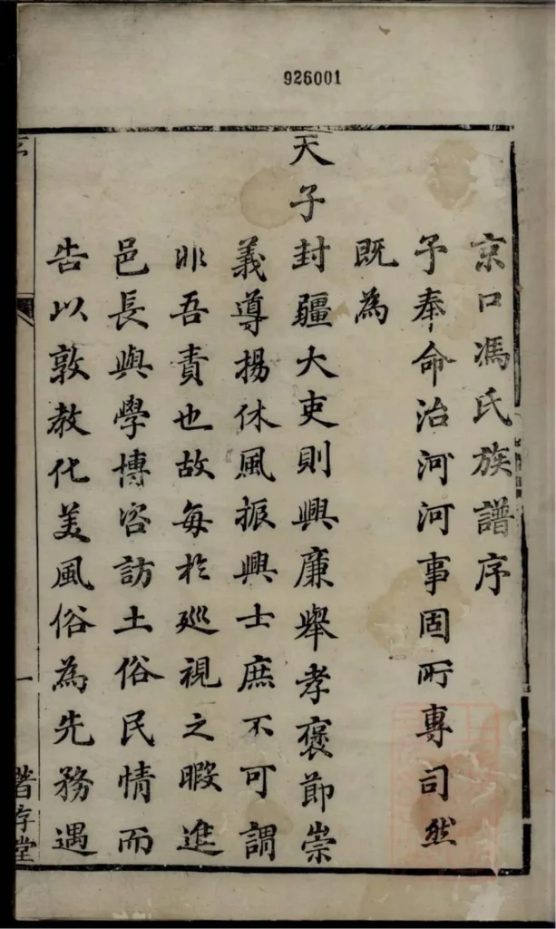 图片[3]-江苏镇江丹徒冯氏宗谱（著存堂）PDF下载-中华家谱网