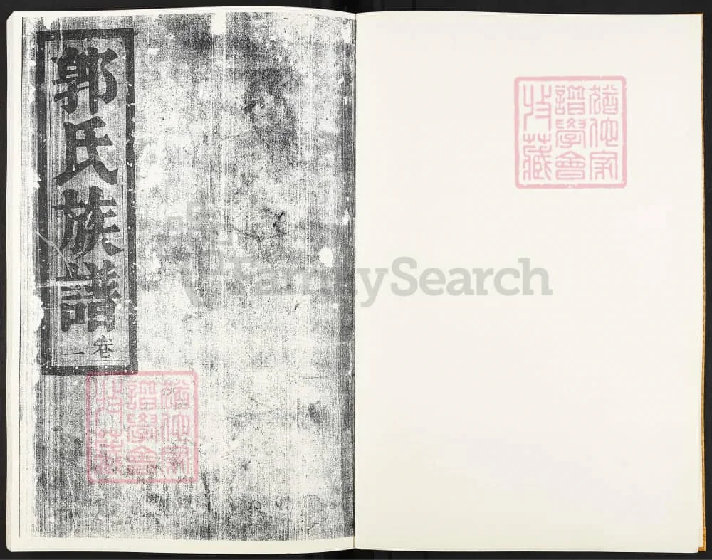图片[1]-广东乐昌郭氏族谱电子版PDF下载-中华家谱网