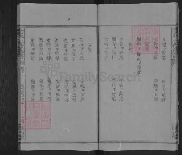 图片[3]-湖南邵阳洞口县草塘李氏三修族谱（陇西堂）电子版PDF下载-中华家谱网