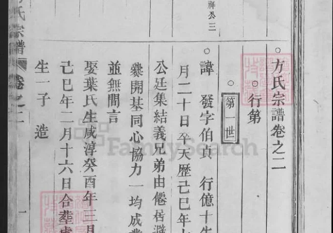 江西九江修水皂源方氏宗谱-中华家谱网