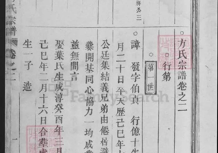江西九江修水皂源方氏宗谱PDF下载-中华家谱网