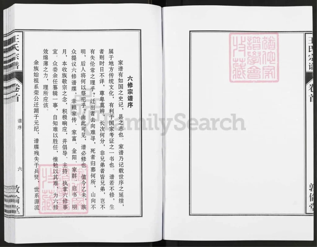 图片[3]-安徽安庆太湖县王氏宗谱（敦伦堂）电子版PDF下载-中华家谱网