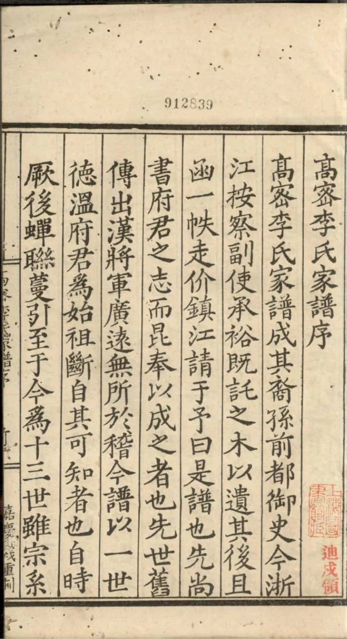 图片[3]-山东潍坊高密李氏家谱电子版PDF下载-中华家谱网