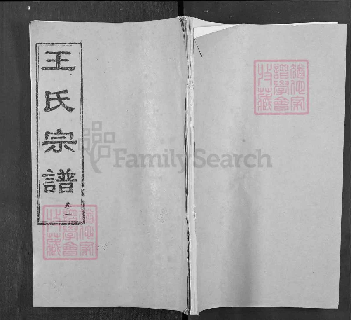 湖北黄冈市王氏宗谱（三槐堂）电子版PDF下载-中华家谱网