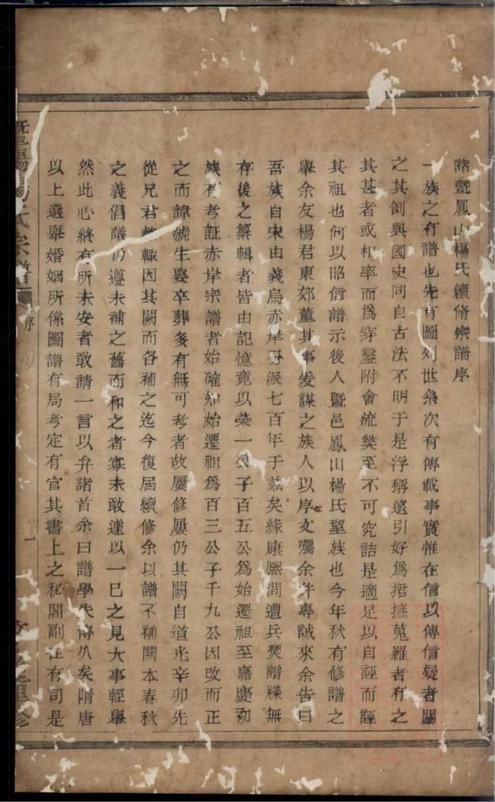 图片[3]-浙江诸暨暨阳杨氏宗谱PDF下载-中华家谱网