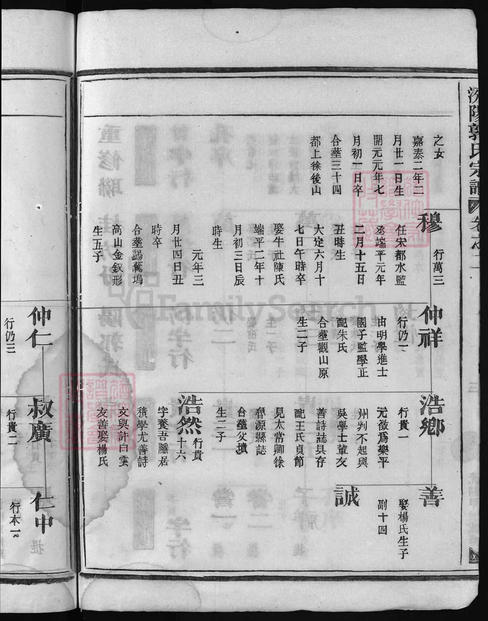 图片[5]-浙江兰溪汾阳郭氏宗谱电子版PDF下载-中华家谱网